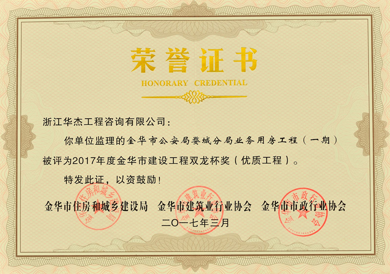 2017年金華建設工程雙龍杯獎