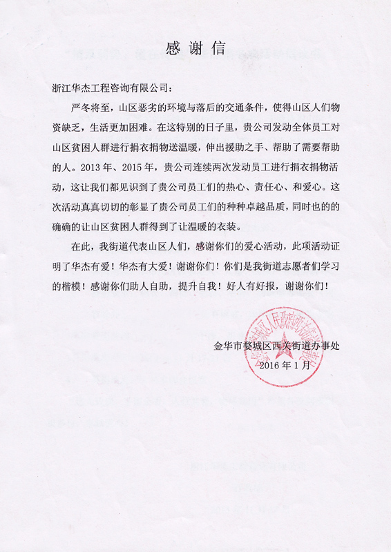 捐助證明（捐肋嶺下鎮新塘改造）